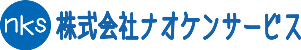 株式会社 ナオケンサービス